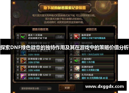 探索DNF绿色徽章的独特作用及其在游戏中的策略价值分析
