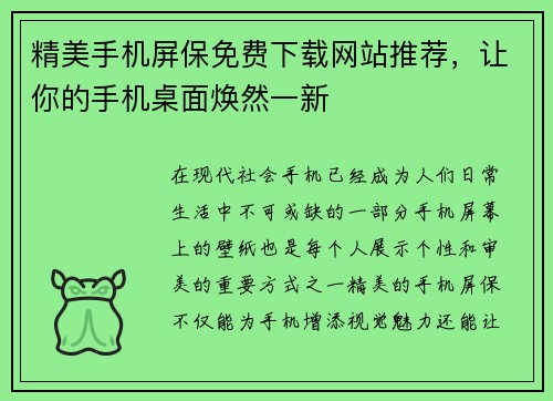 精美手机屏保免费下载网站推荐，让你的手机桌面焕然一新
