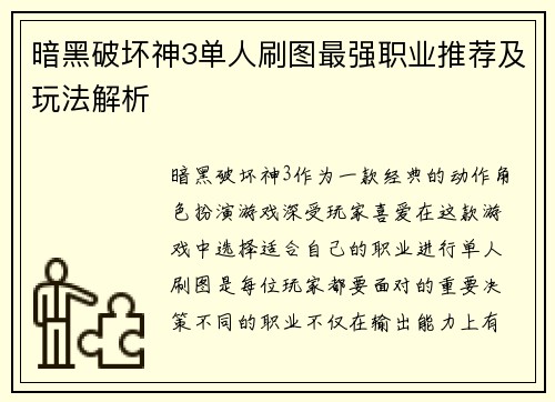 暗黑破坏神3单人刷图最强职业推荐及玩法解析