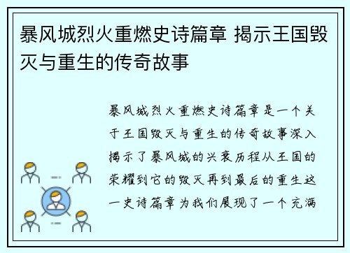 暴风城烈火重燃史诗篇章 揭示王国毁灭与重生的传奇故事